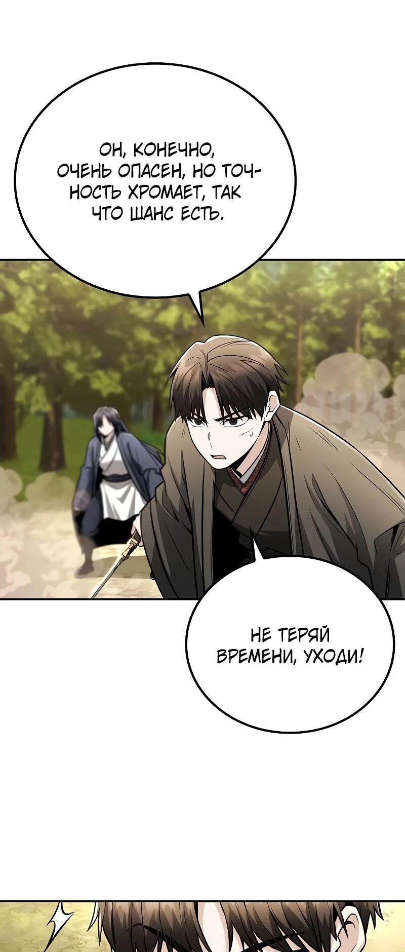 Манга Гениальный призрачный мастер меча горы Хуашань - Глава 55 Страница 47