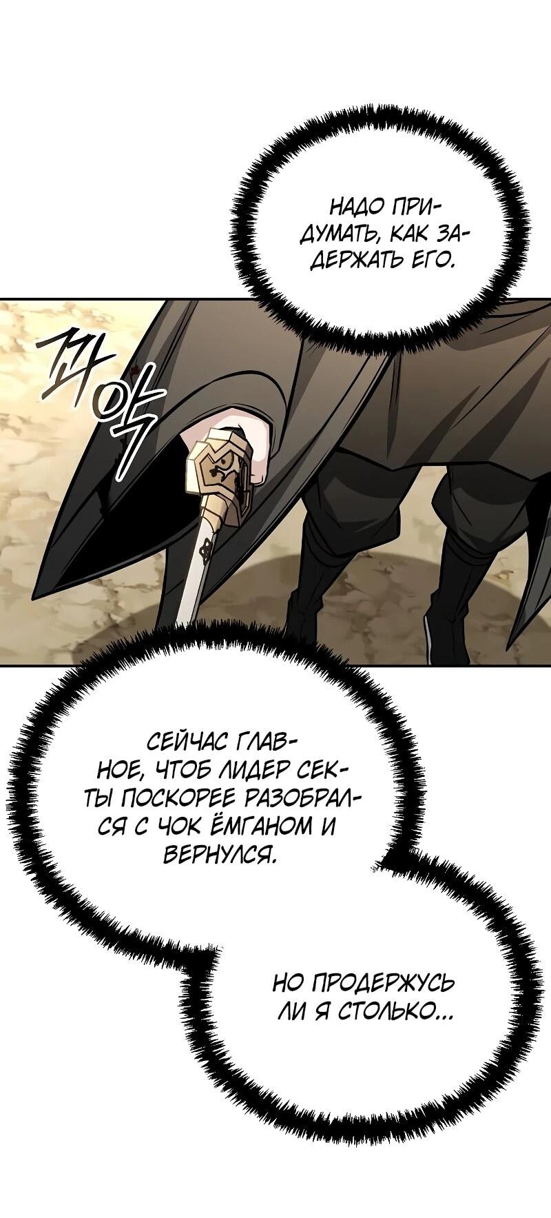 Манга Гениальный призрачный мастер меча горы Хуашань - Глава 55 Страница 15