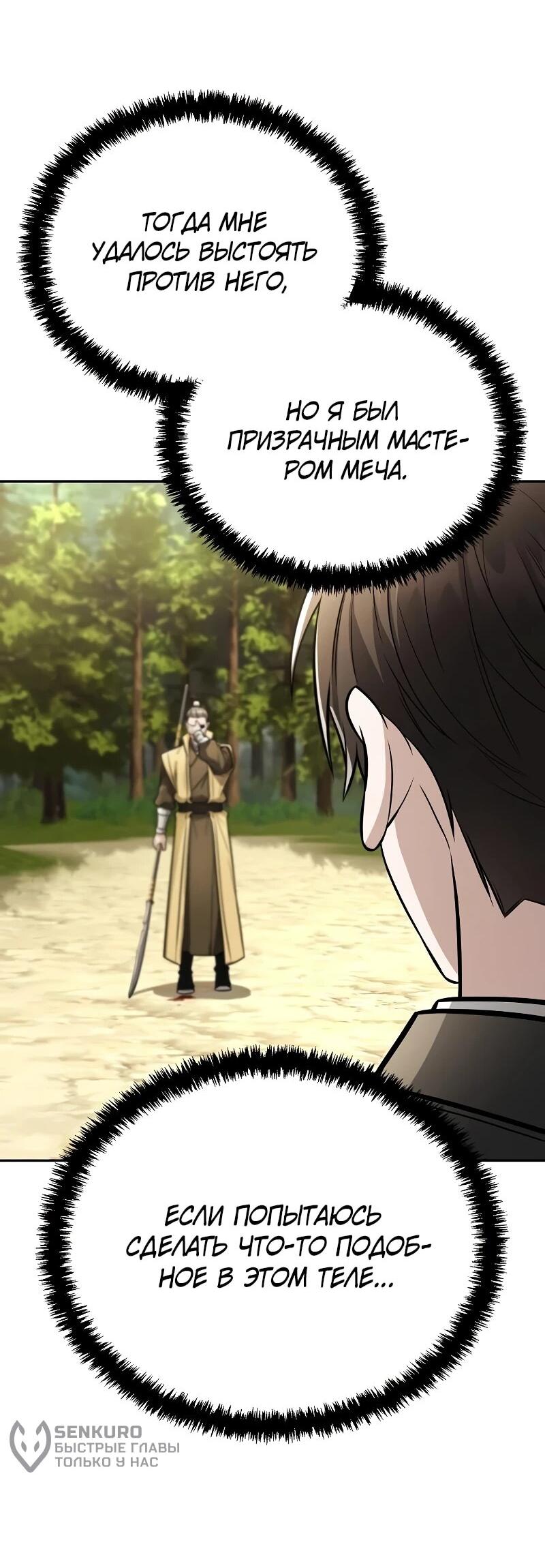 Манга Гениальный призрачный мастер меча горы Хуашань - Глава 55 Страница 12