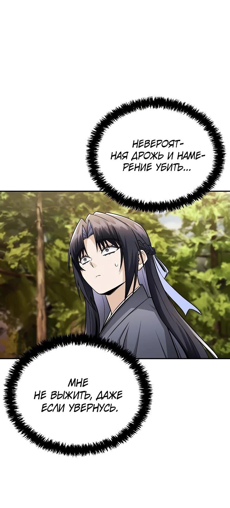 Манга Гениальный призрачный мастер меча горы Хуашань - Глава 55 Страница 51