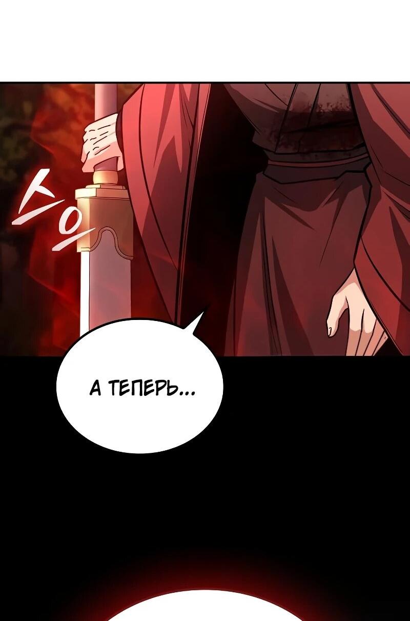 Манга Гениальный призрачный мастер меча горы Хуашань - Глава 55 Страница 6