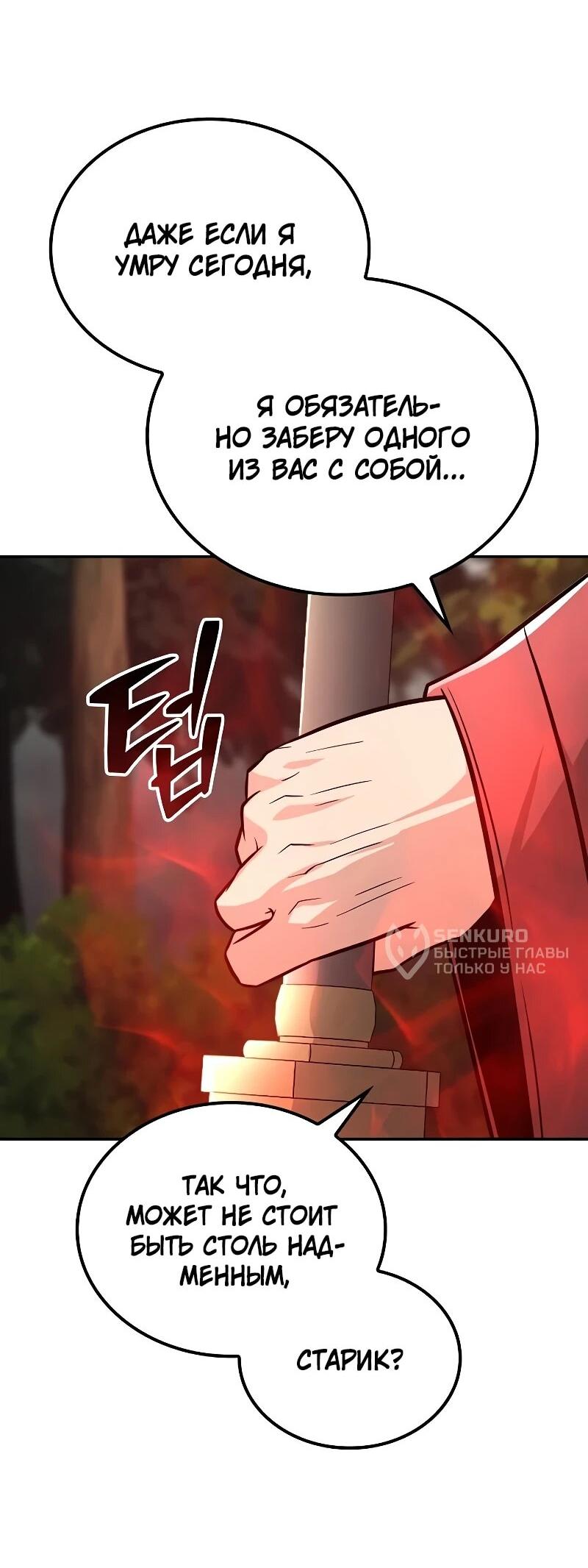 Манга Гениальный призрачный мастер меча горы Хуашань - Глава 55 Страница 5