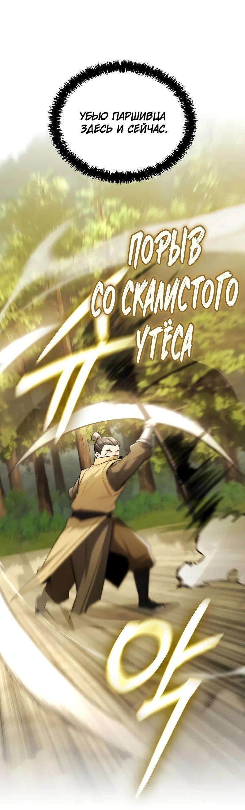 Манга Гениальный призрачный мастер меча горы Хуашань - Глава 55 Страница 22