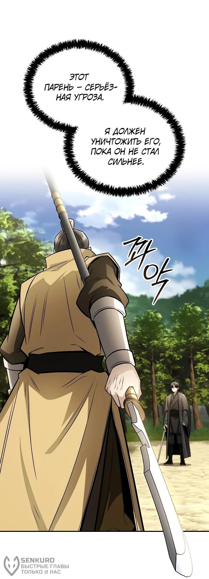 Манга Гениальный призрачный мастер меча горы Хуашань - Глава 55 Страница 21