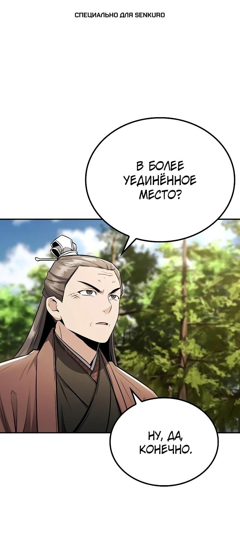 Манга Гениальный призрачный мастер меча горы Хуашань - Глава 55 Страница 1