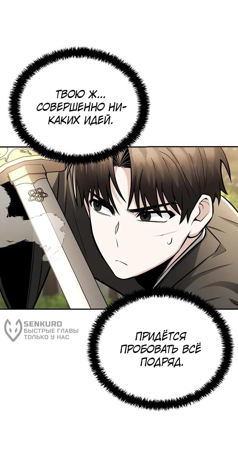 Манга Гениальный призрачный мастер меча горы Хуашань - Глава 55 Страница 33