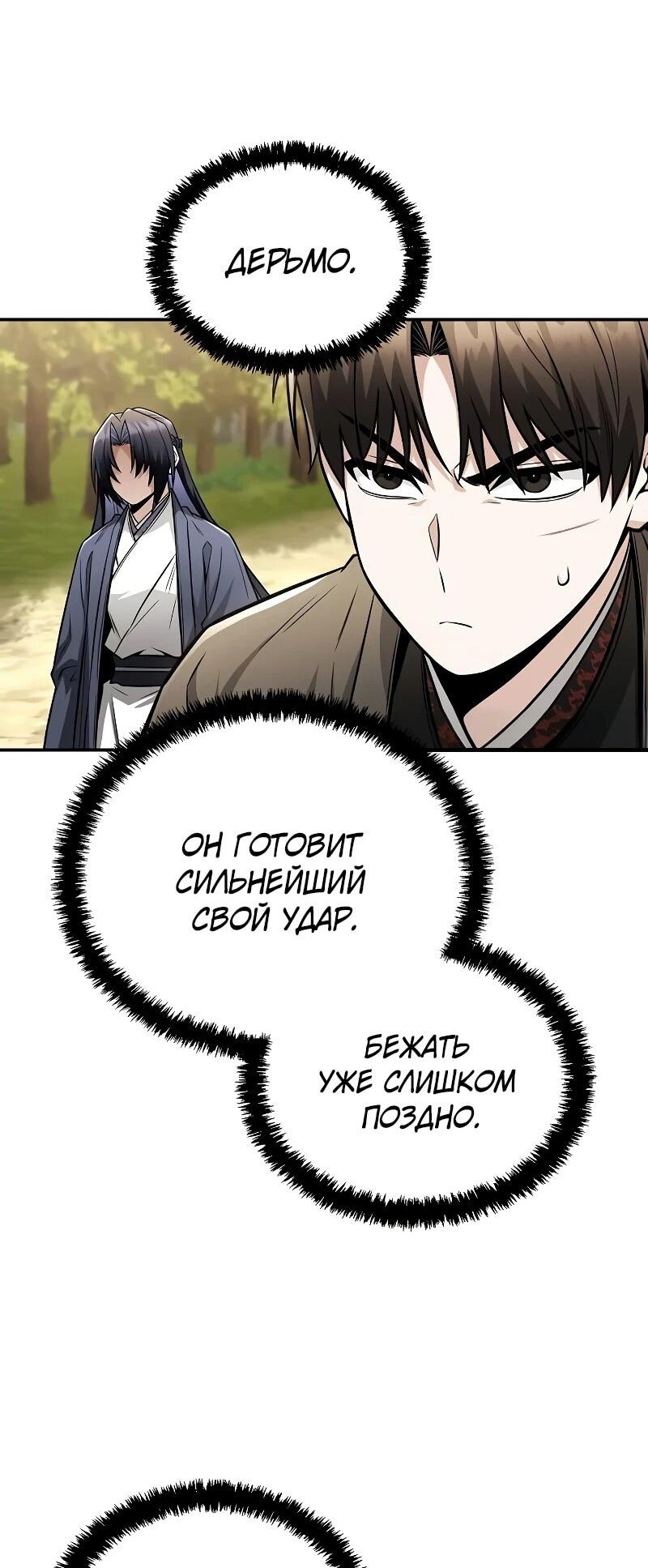 Манга Гениальный призрачный мастер меча горы Хуашань - Глава 55 Страница 52