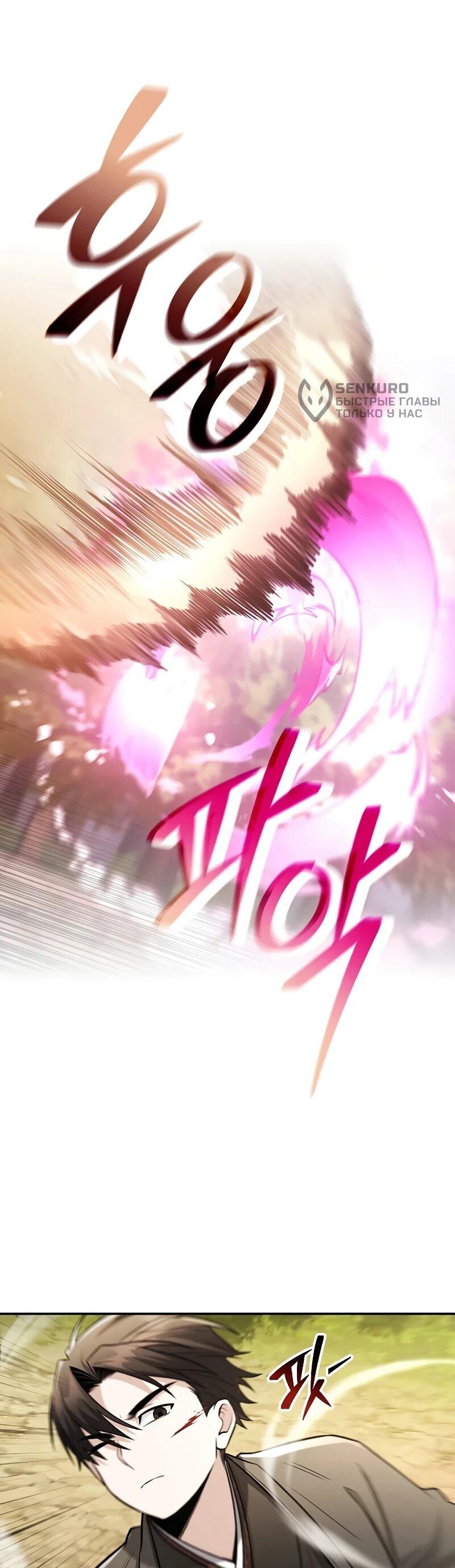 Манга Гениальный призрачный мастер меча горы Хуашань - Глава 55 Страница 25