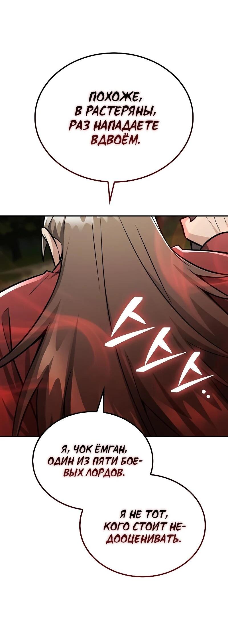 Манга Гениальный призрачный мастер меча горы Хуашань - Глава 55 Страница 4