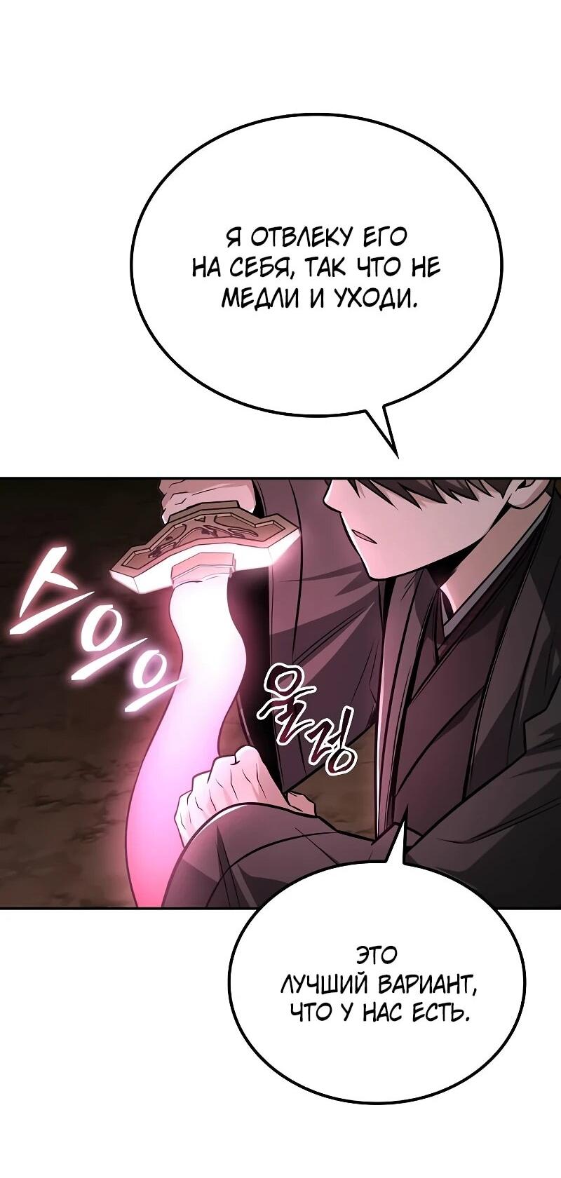 Манга Гениальный призрачный мастер меча горы Хуашань - Глава 55 Страница 35