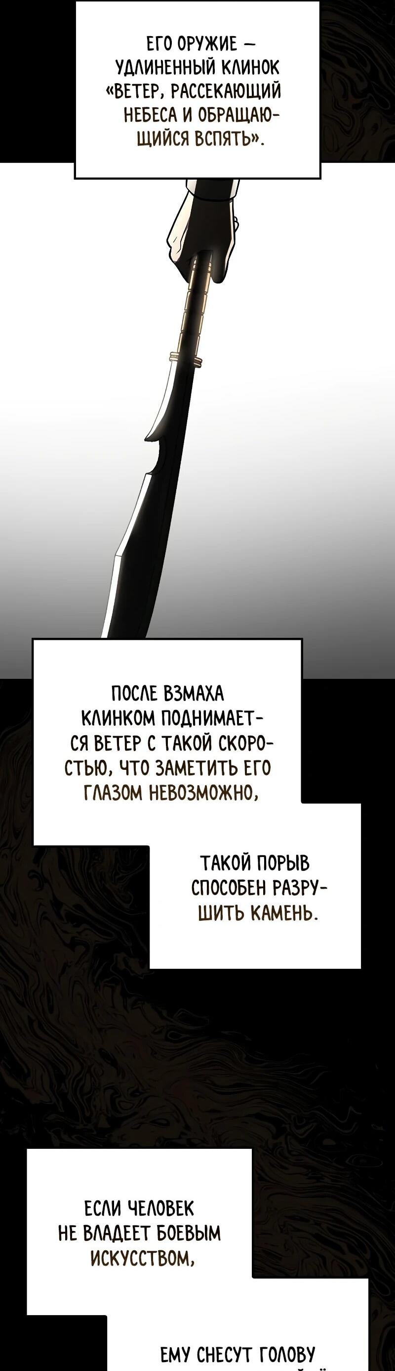 Манга Гениальный призрачный мастер меча горы Хуашань - Глава 55 Страница 10