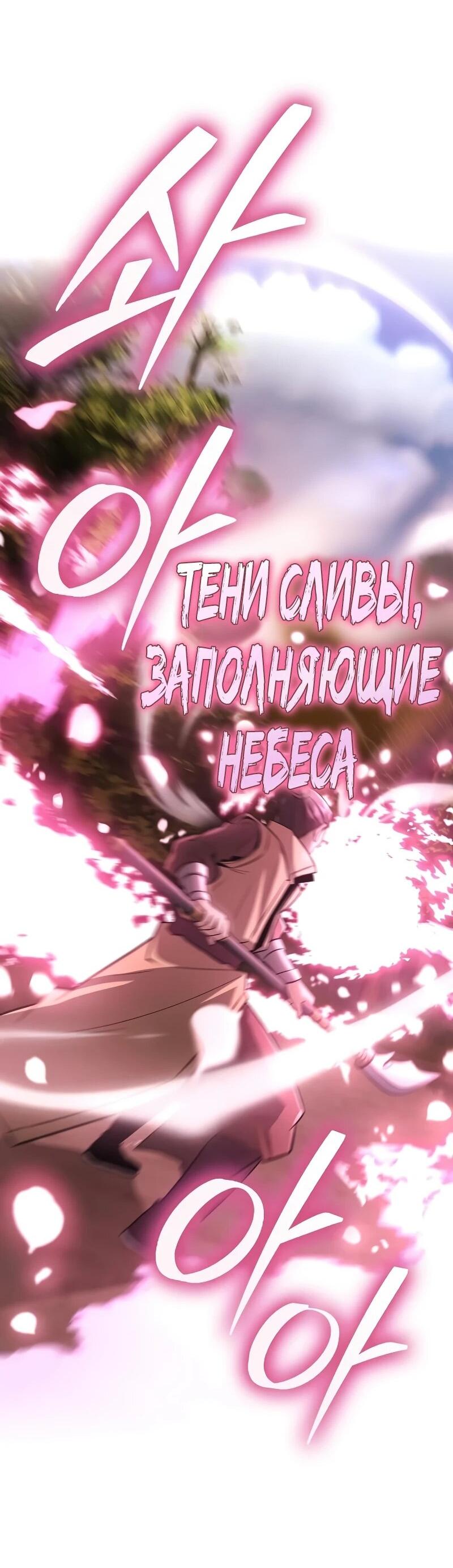 Манга Гениальный призрачный мастер меча горы Хуашань - Глава 55 Страница 39