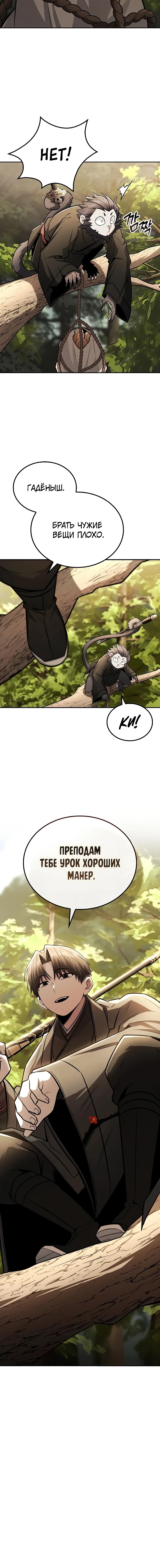 Манга Гениальный призрачный мастер меча горы Хуашань - Глава 57 Страница 68