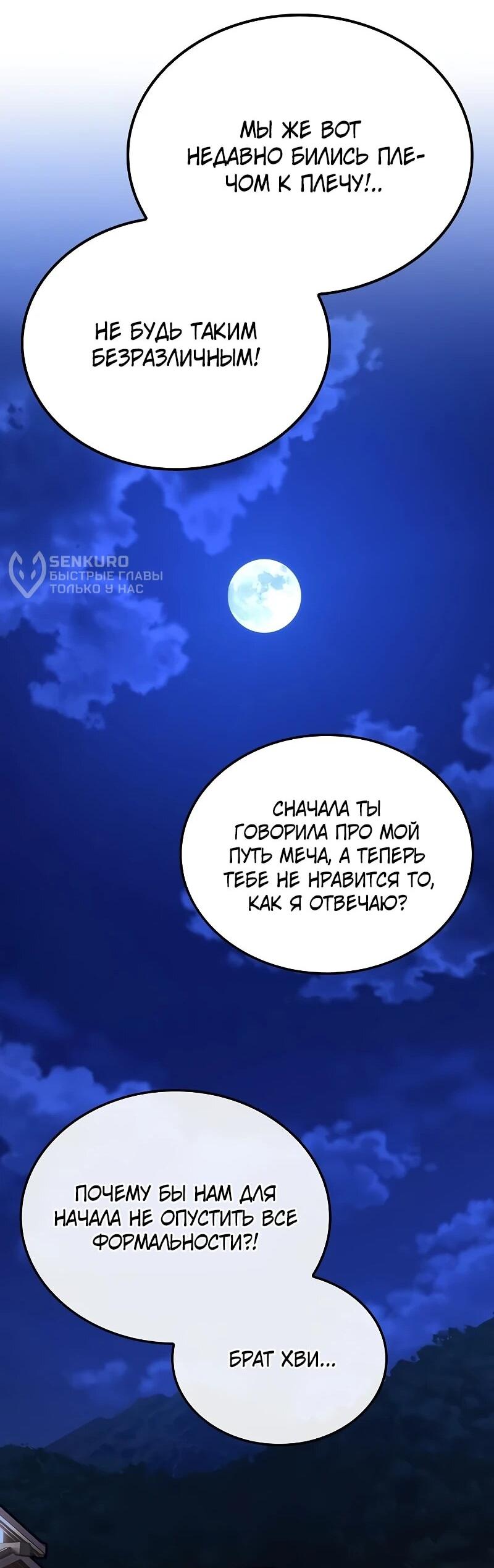 Манга Гениальный призрачный мастер меча горы Хуашань - Глава 57 Страница 63