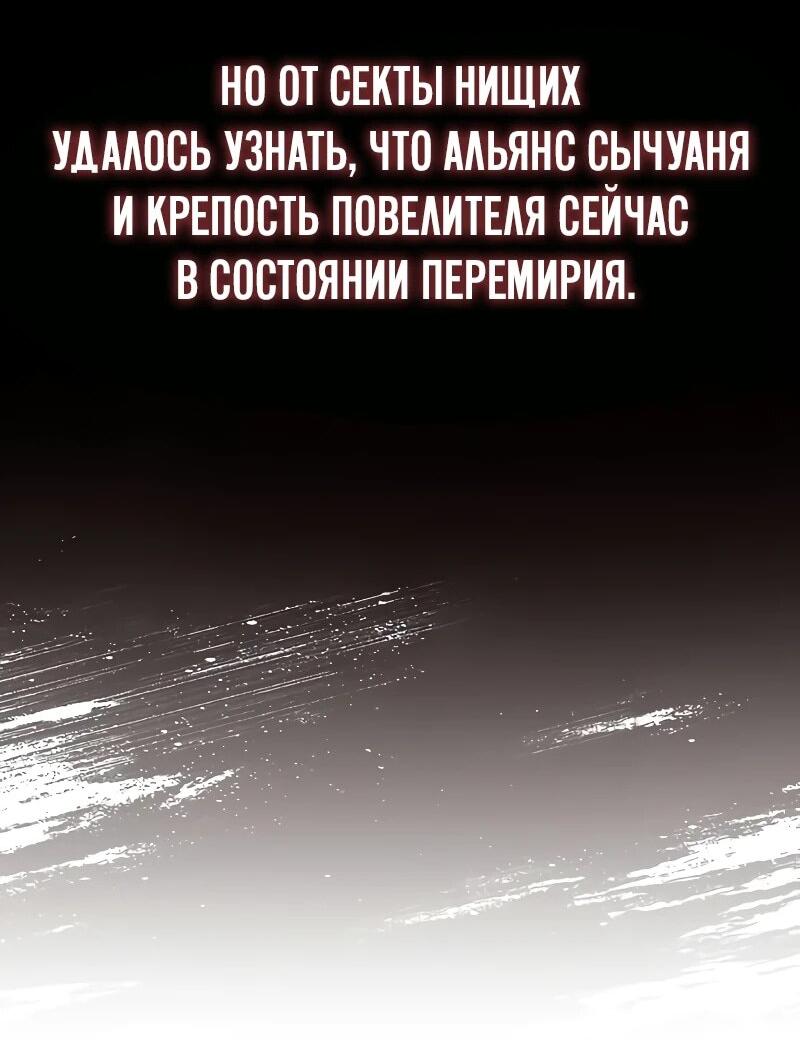 Манга Гениальный призрачный мастер меча горы Хуашань - Глава 57 Страница 27