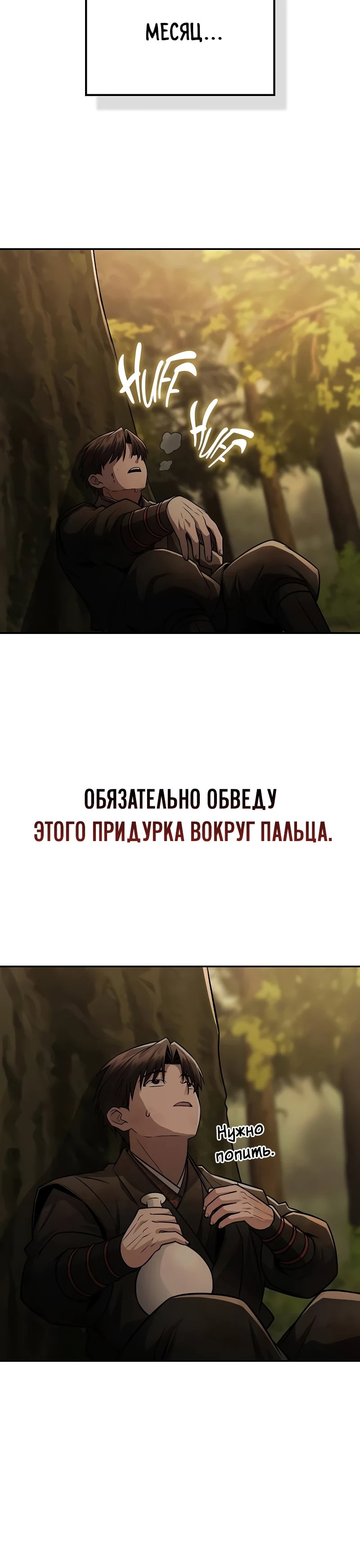 Манга Гениальный призрачный мастер меча горы Хуашань - Глава 58 Страница 13