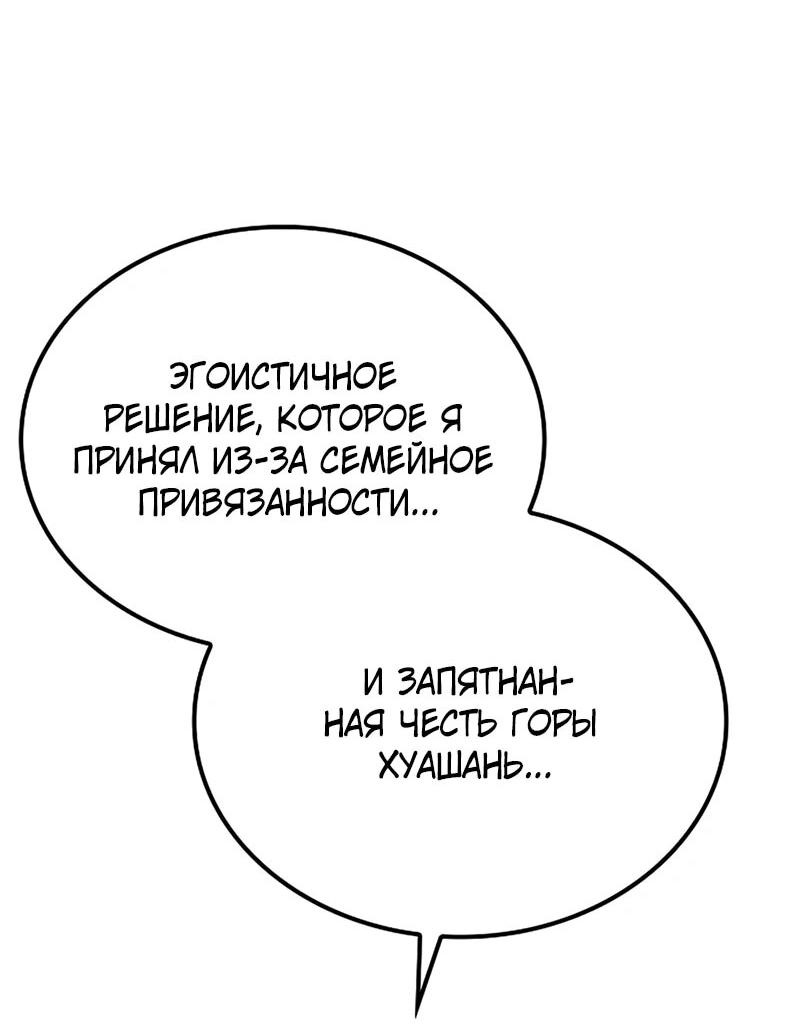 Манга Гениальный призрачный мастер меча горы Хуашань - Глава 61 Страница 53