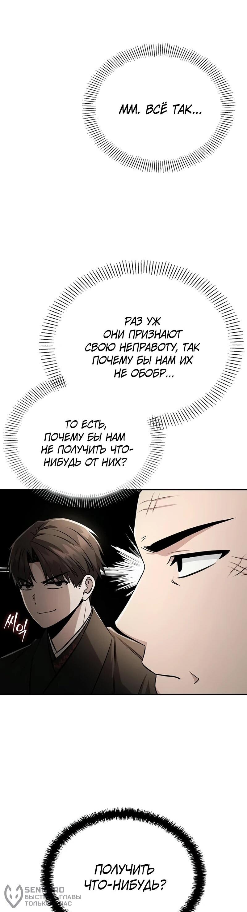 Манга Гениальный призрачный мастер меча горы Хуашань - Глава 61 Страница 68