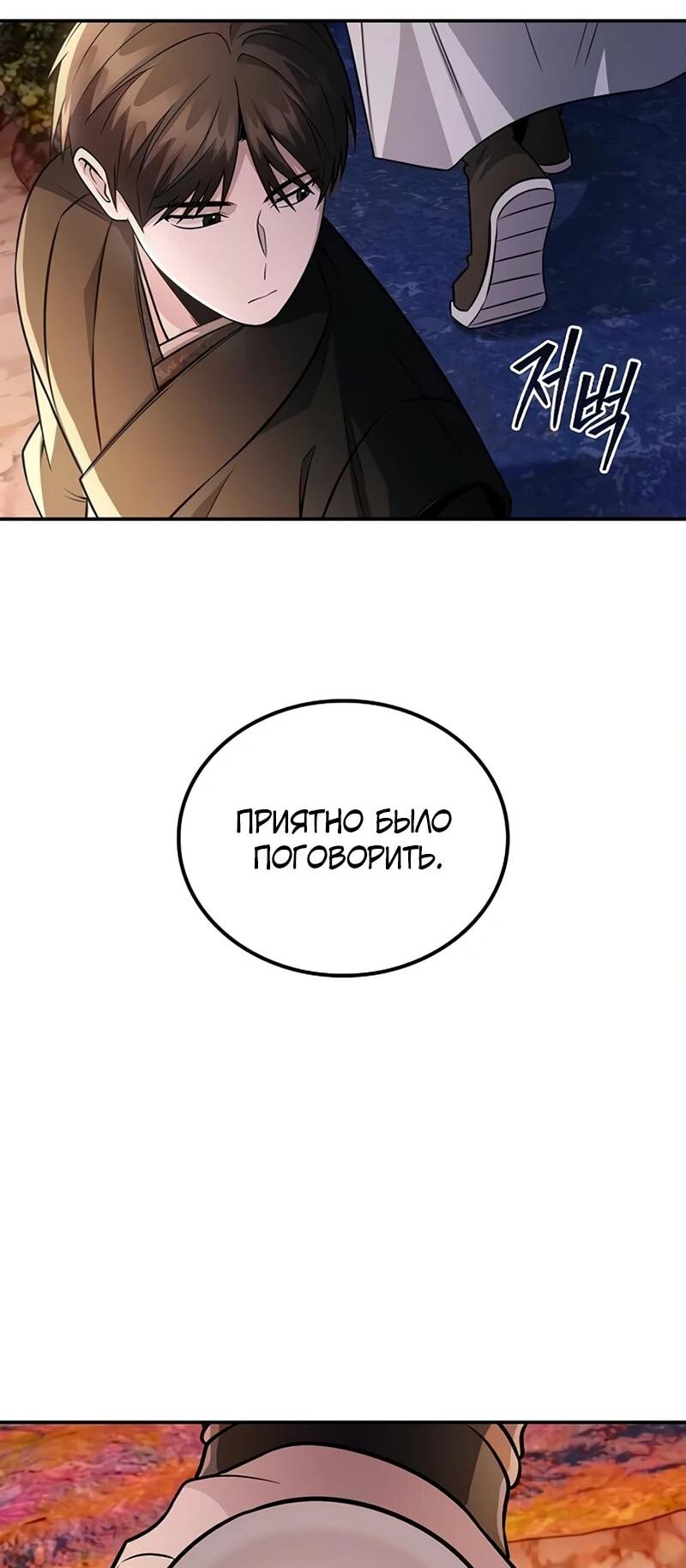 Манга Гениальный призрачный мастер меча горы Хуашань - Глава 63 Страница 58