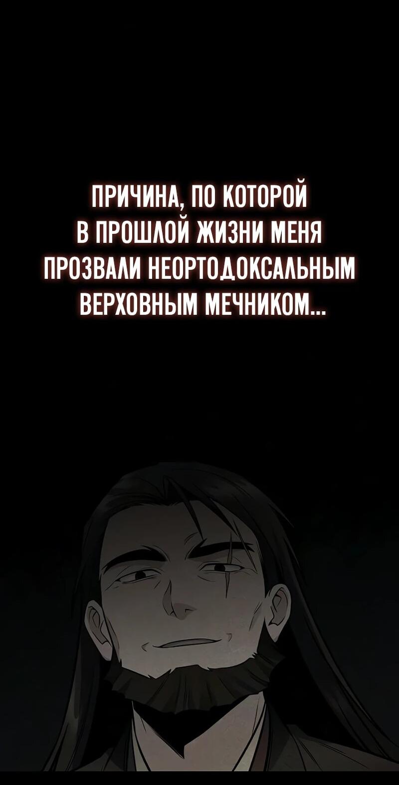 Манга Гениальный призрачный мастер меча горы Хуашань - Глава 63 Страница 28