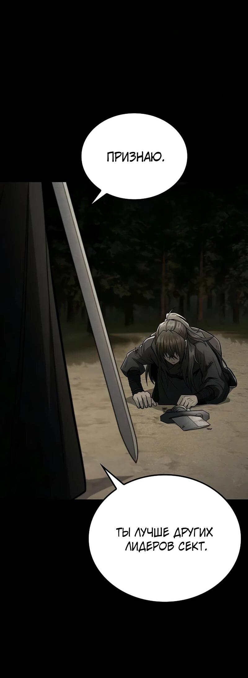 Манга Гениальный призрачный мастер меча горы Хуашань - Глава 63 Страница 25