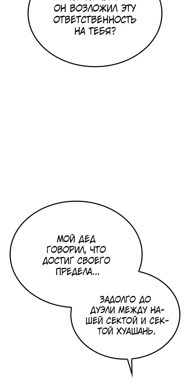 Манга Гениальный призрачный мастер меча горы Хуашань - Глава 63 Страница 7