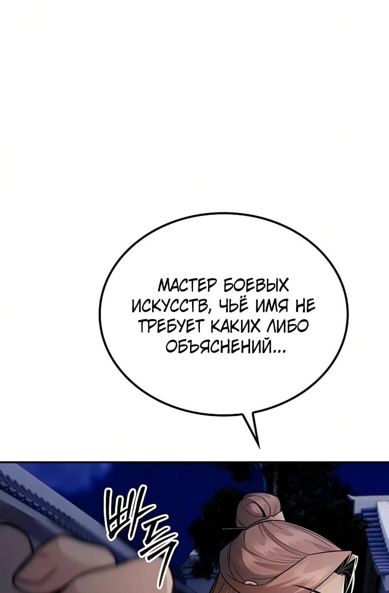 Манга Гениальный призрачный мастер меча горы Хуашань - Глава 63 Страница 20