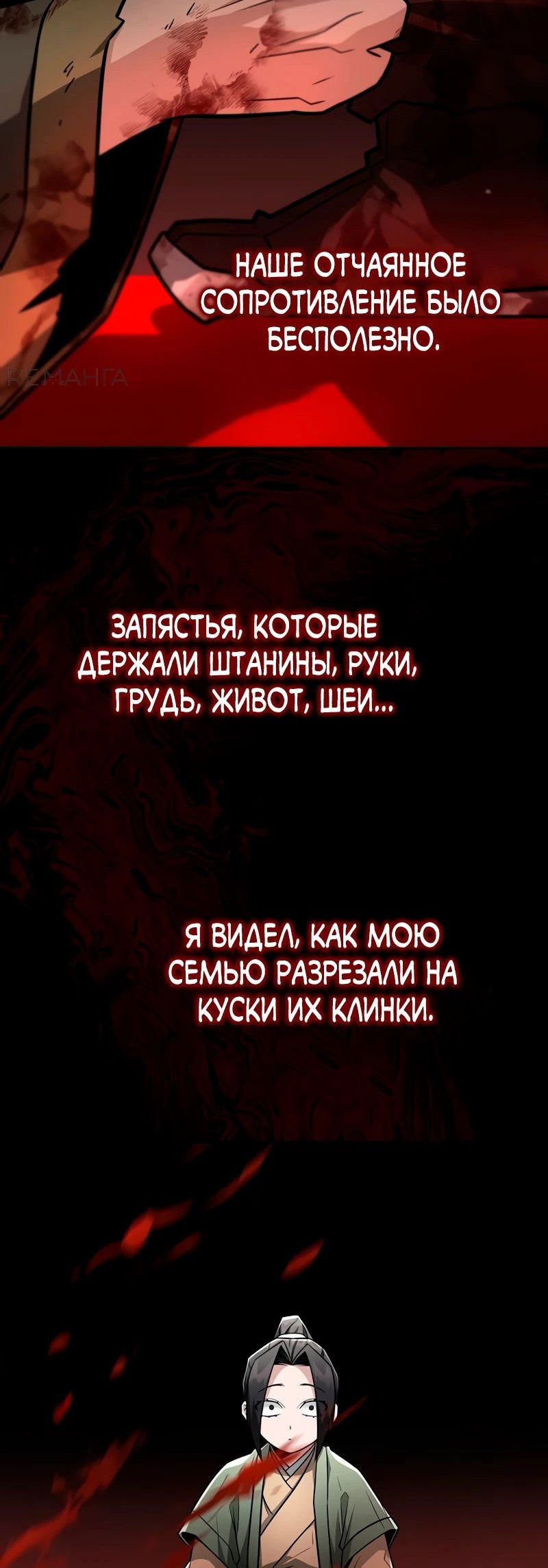 Манга Гениальный призрачный мастер меча горы Хуашань - Глава 31 Страница 3