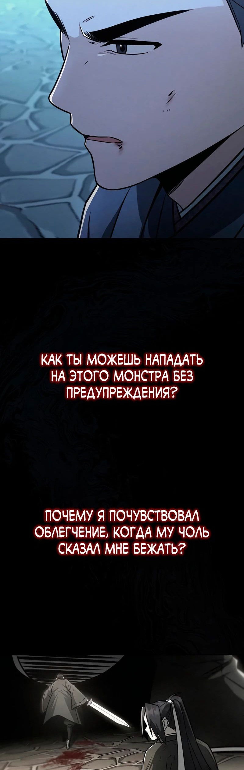Манга Гениальный призрачный мастер меча горы Хуашань - Глава 31 Страница 15