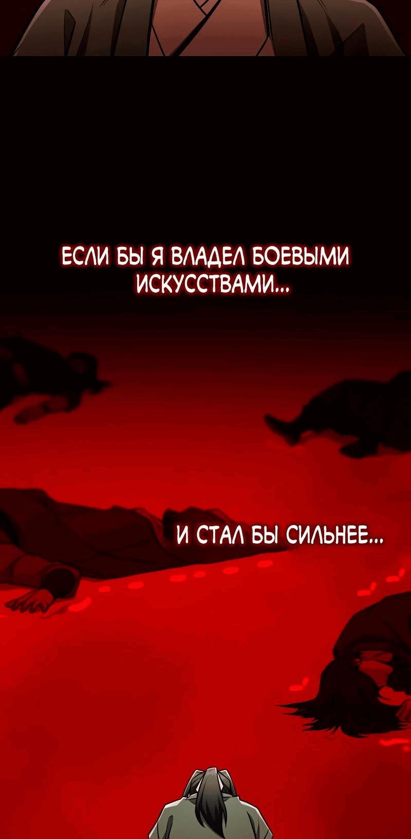 Манга Гениальный призрачный мастер меча горы Хуашань - Глава 31 Страница 5