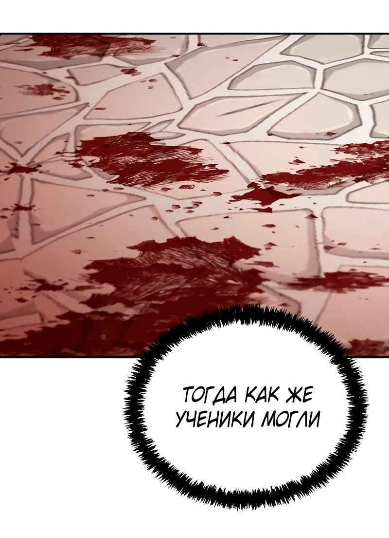 Манга Гениальный призрачный мастер меча горы Хуашань - Глава 30 Страница 72