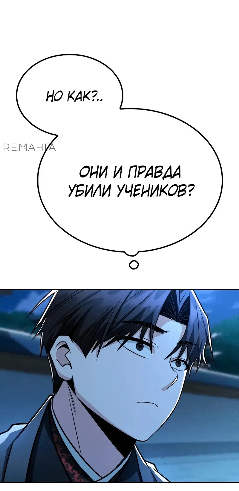 Манга Гениальный призрачный мастер меча горы Хуашань - Глава 29 Страница 64