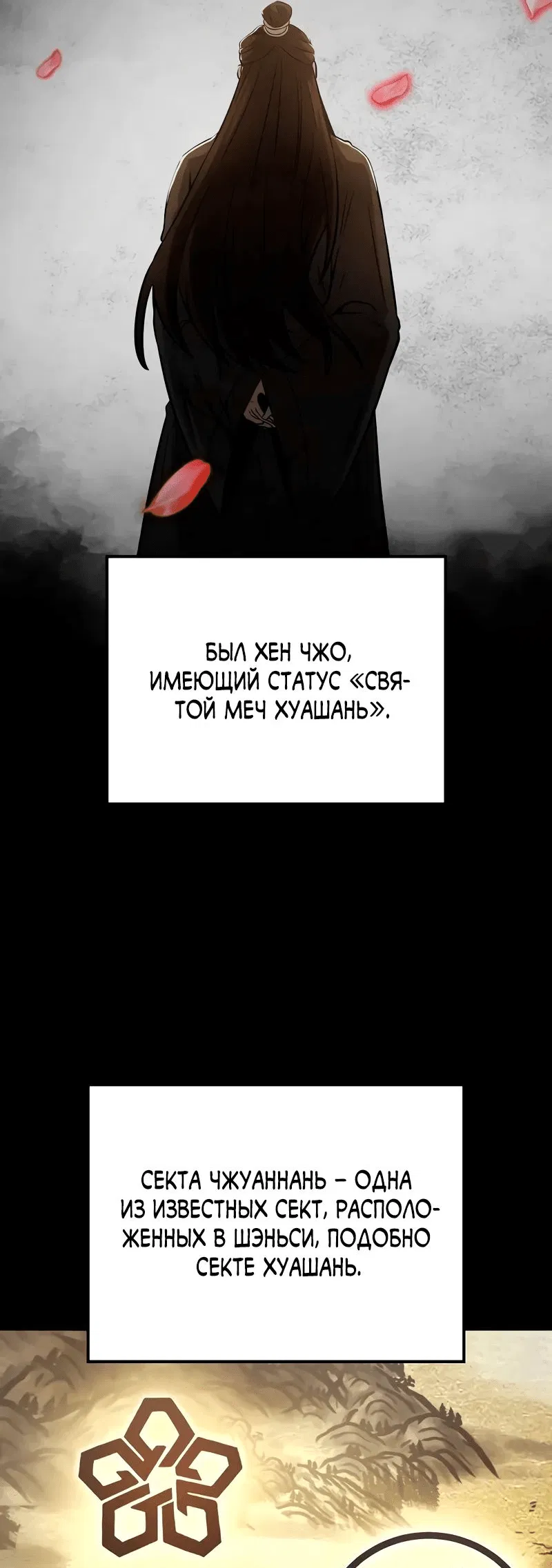 Манга Гениальный призрачный мастер меча горы Хуашань - Глава 28 Страница 3