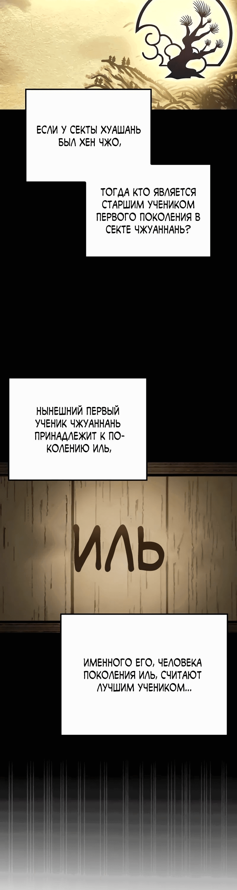 Манга Гениальный призрачный мастер меча горы Хуашань - Глава 28 Страница 4
