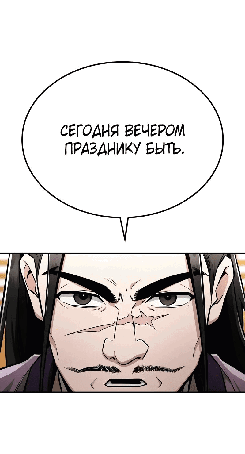 Манга Гениальный призрачный мастер меча горы Хуашань - Глава 28 Страница 32