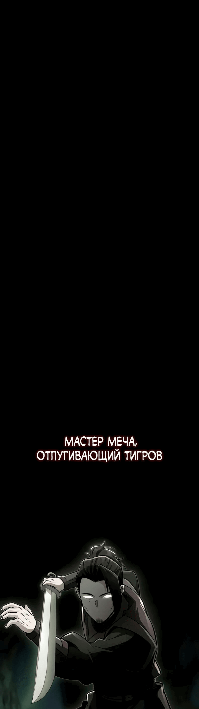 Манга Гениальный призрачный мастер меча горы Хуашань - Глава 24 Страница 1