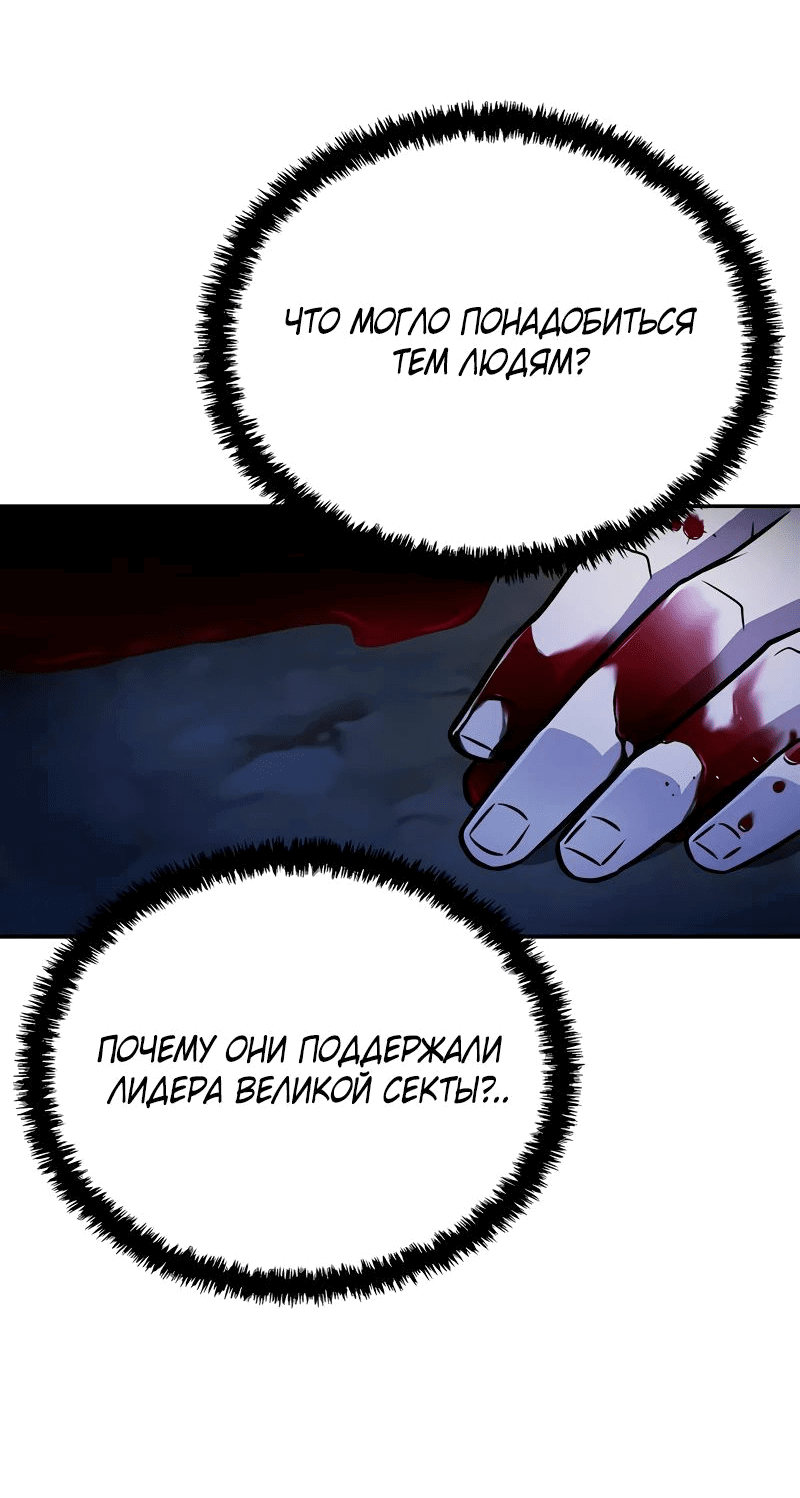 Манга Гениальный призрачный мастер меча горы Хуашань - Глава 24 Страница 72
