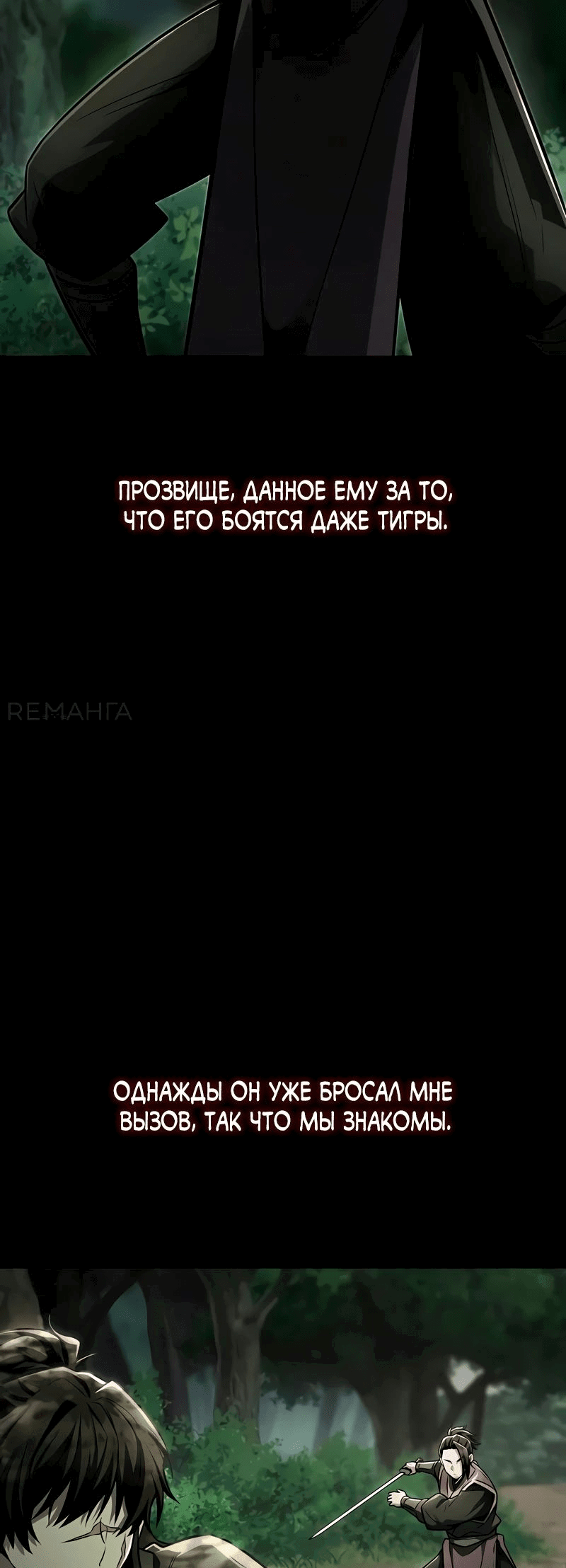 Манга Гениальный призрачный мастер меча горы Хуашань - Глава 24 Страница 2