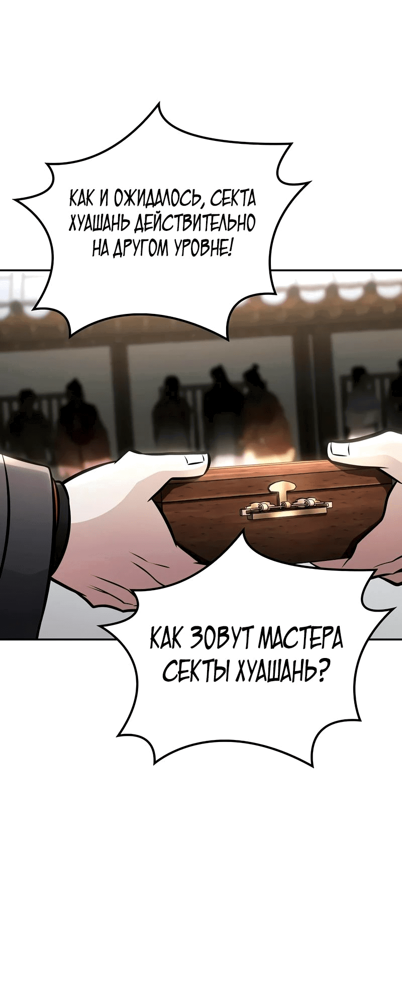 Манга Гениальный призрачный мастер меча горы Хуашань - Глава 24 Страница 50