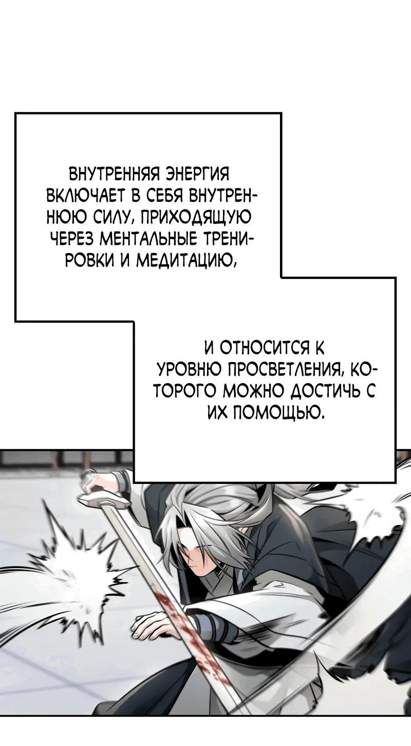 Манга Гениальный призрачный мастер меча горы Хуашань - Глава 23 Страница 22