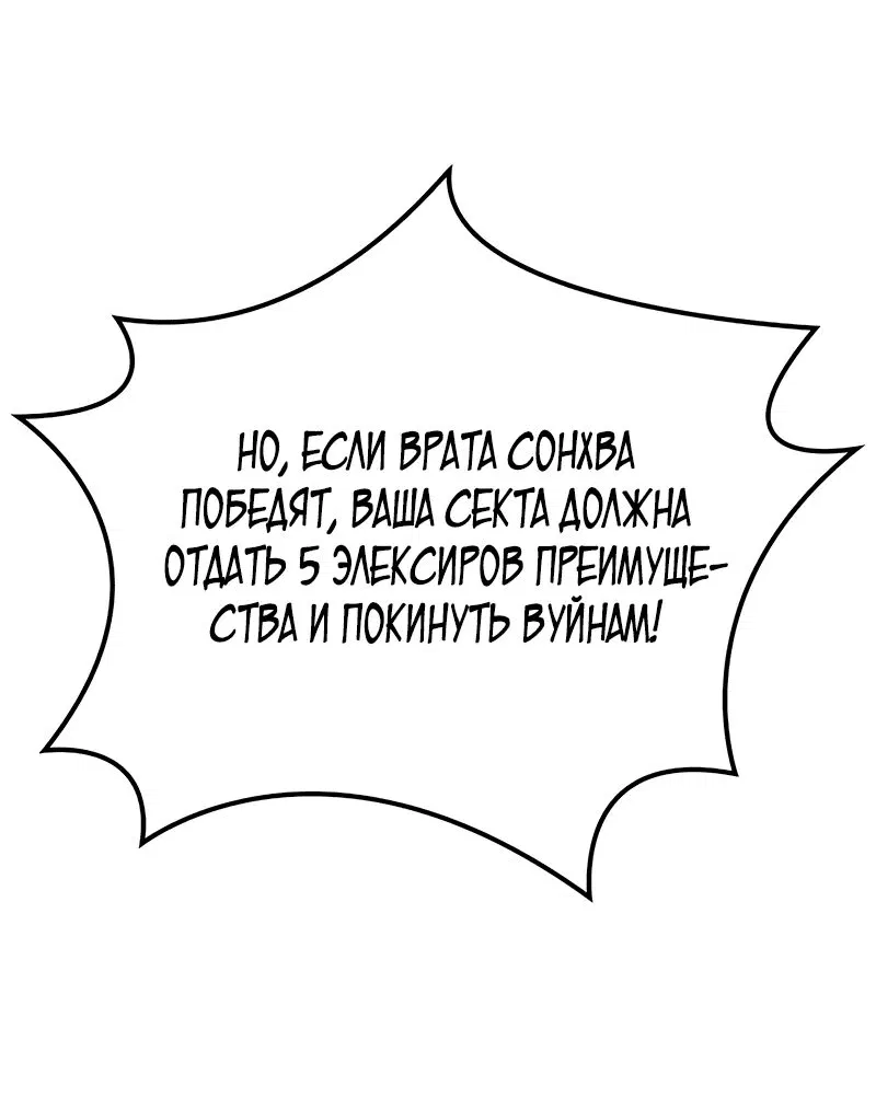 Манга Гениальный призрачный мастер меча горы Хуашань - Глава 23 Страница 77