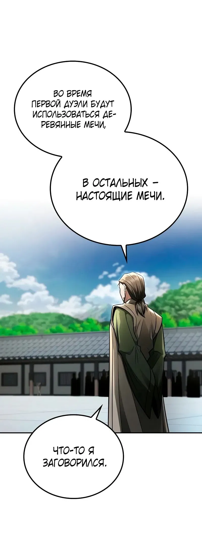Манга Гениальный призрачный мастер меча горы Хуашань - Глава 22 Страница 14