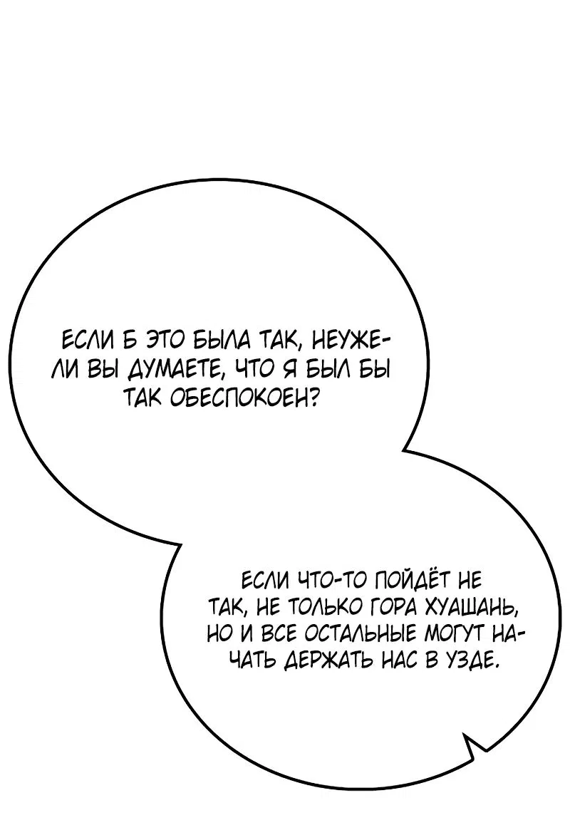 Манга Гениальный призрачный мастер меча горы Хуашань - Глава 21 Страница 55