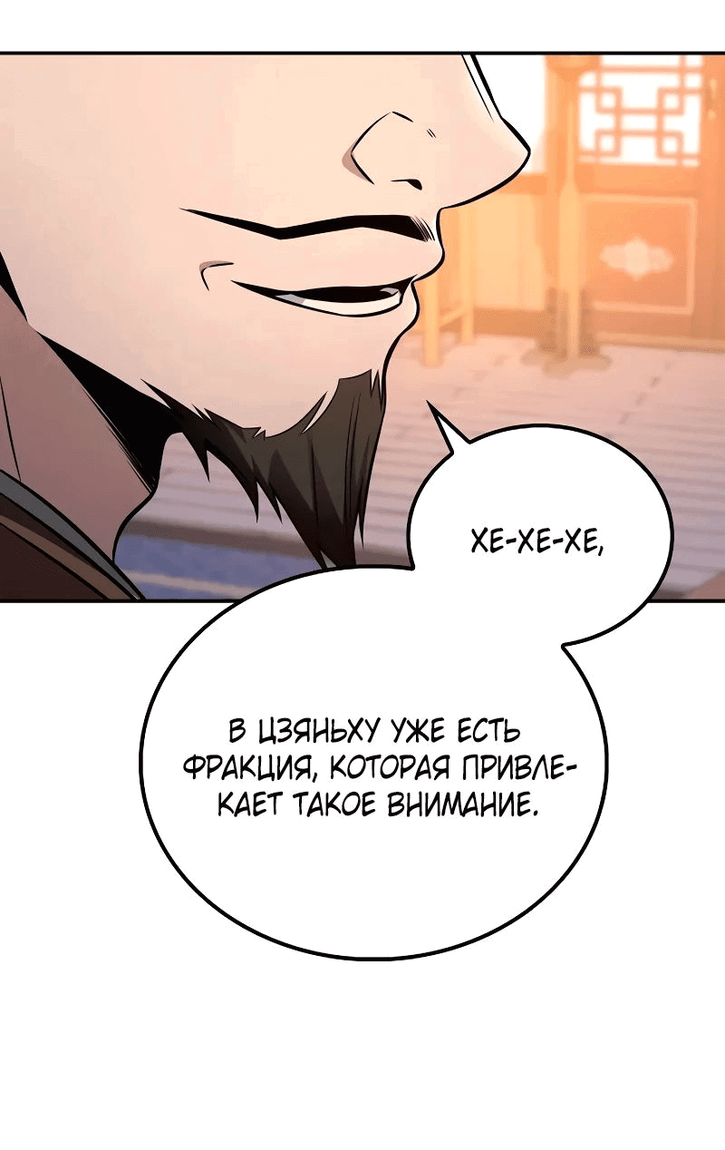 Манга Гениальный призрачный мастер меча горы Хуашань - Глава 21 Страница 56