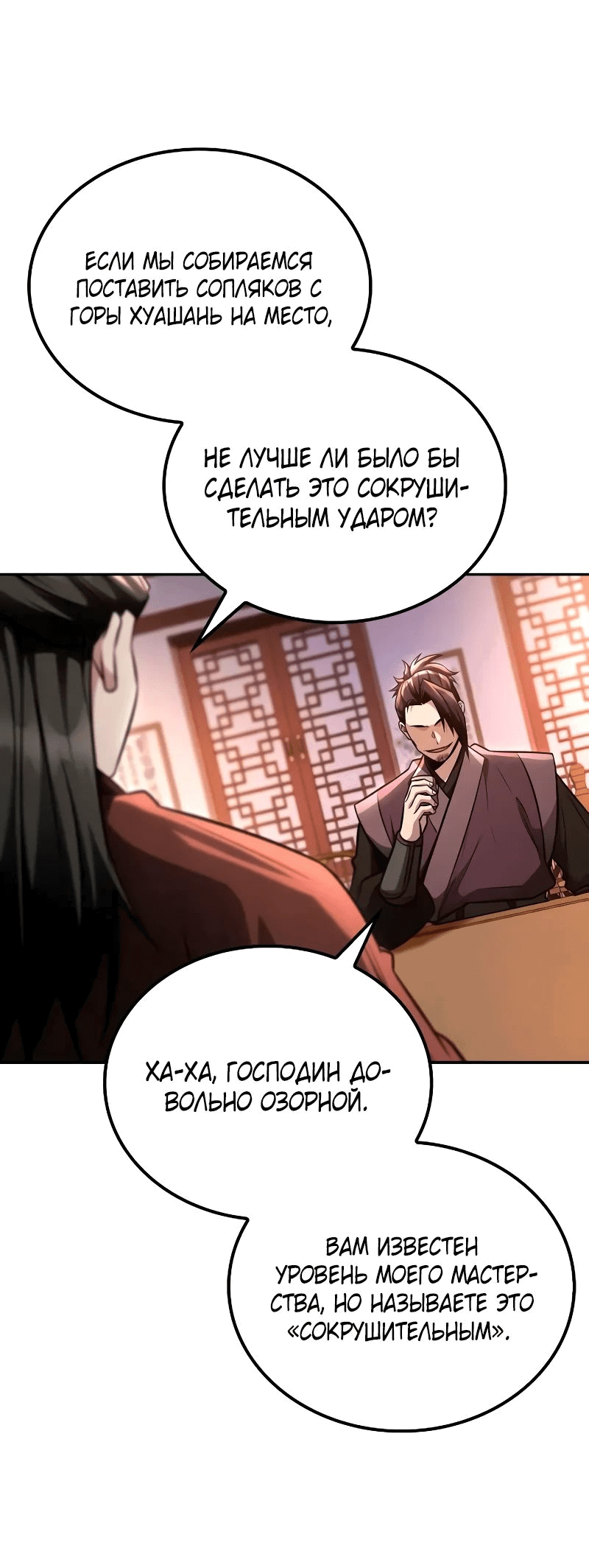 Манга Гениальный призрачный мастер меча горы Хуашань - Глава 21 Страница 52