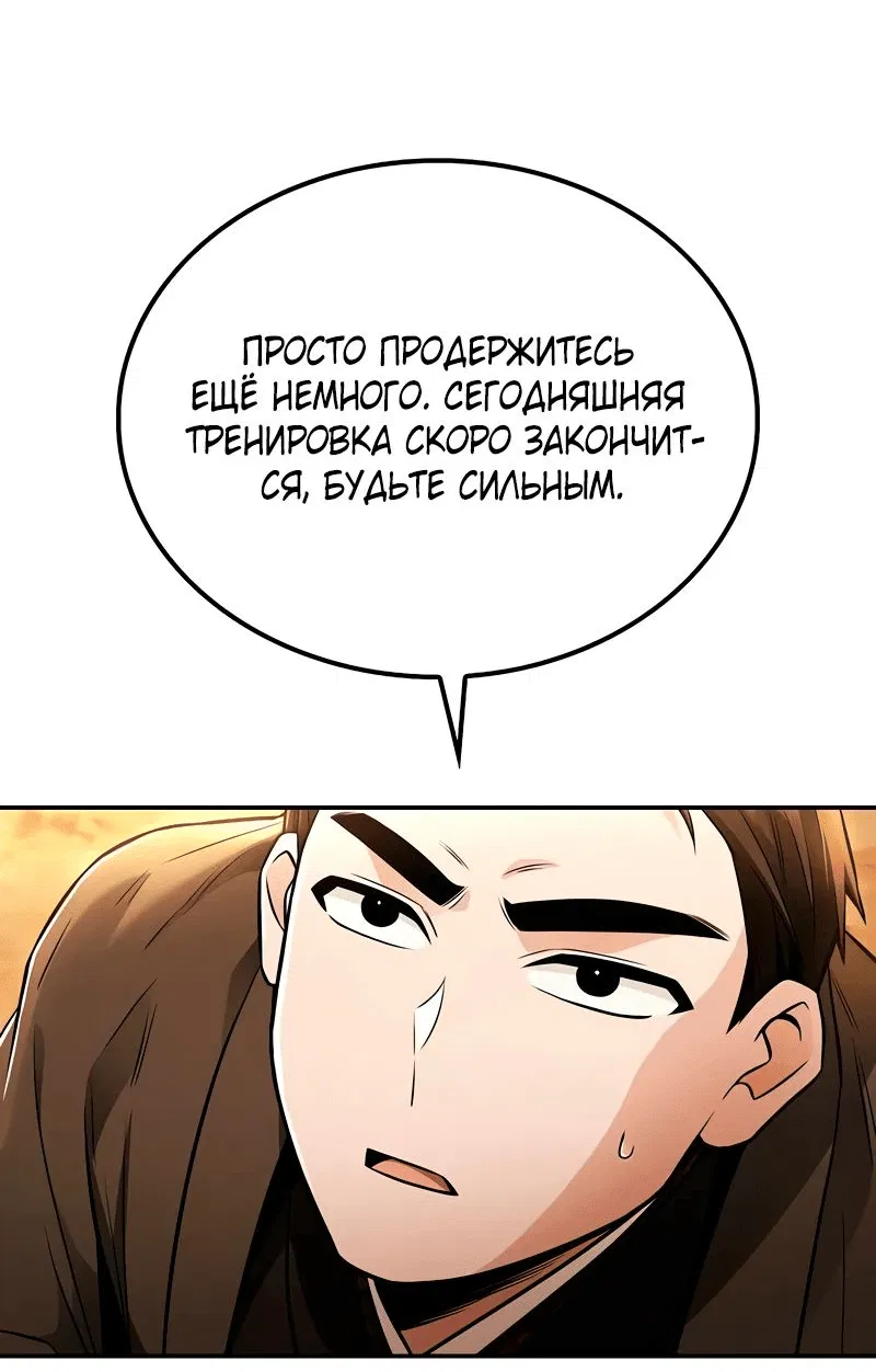 Манга Гениальный призрачный мастер меча горы Хуашань - Глава 20 Страница 6