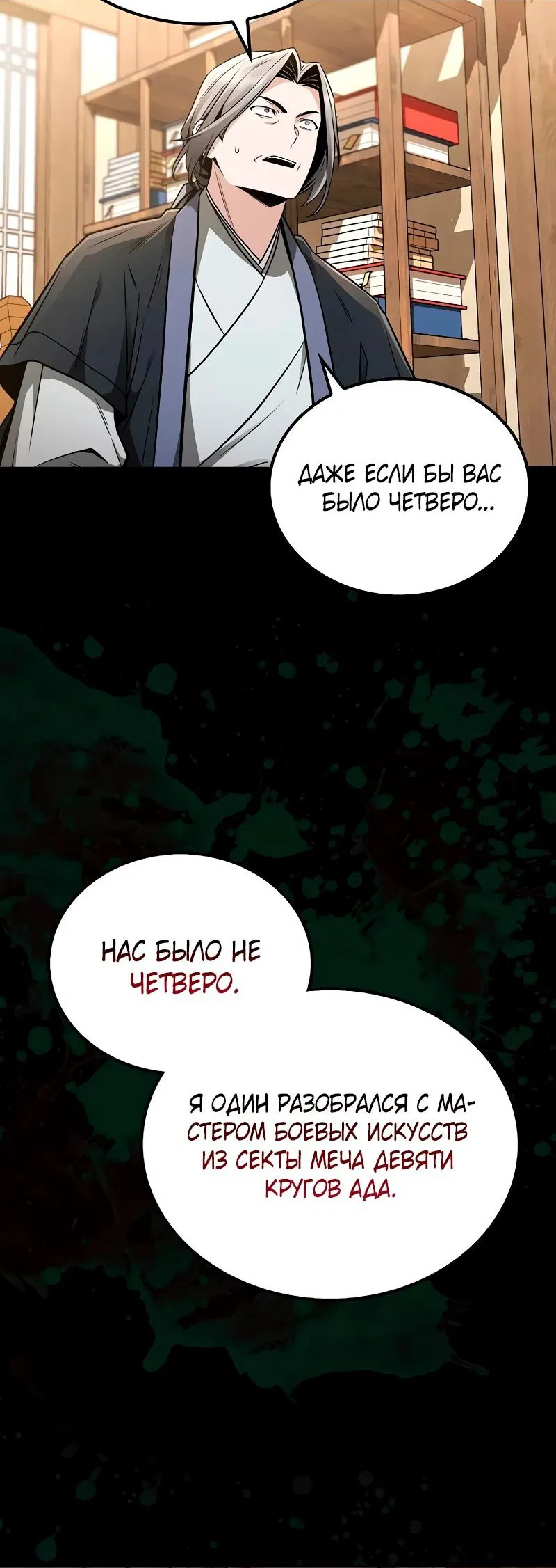 Манга Гениальный призрачный мастер меча горы Хуашань - Глава 19 Страница 28