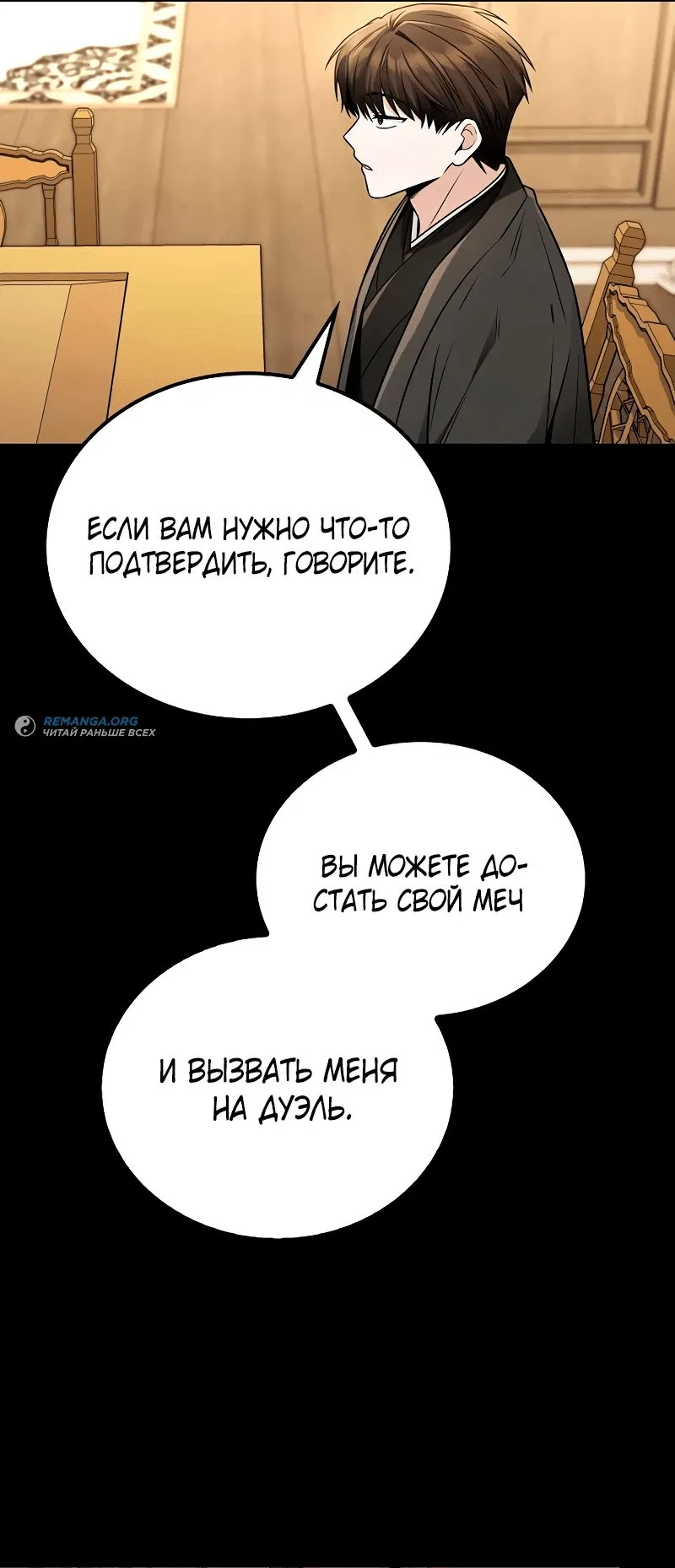 Манга Гениальный призрачный мастер меча горы Хуашань - Глава 19 Страница 31