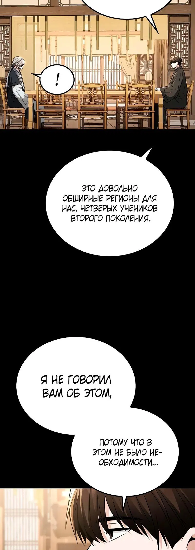 Манга Гениальный призрачный мастер меча горы Хуашань - Глава 19 Страница 26
