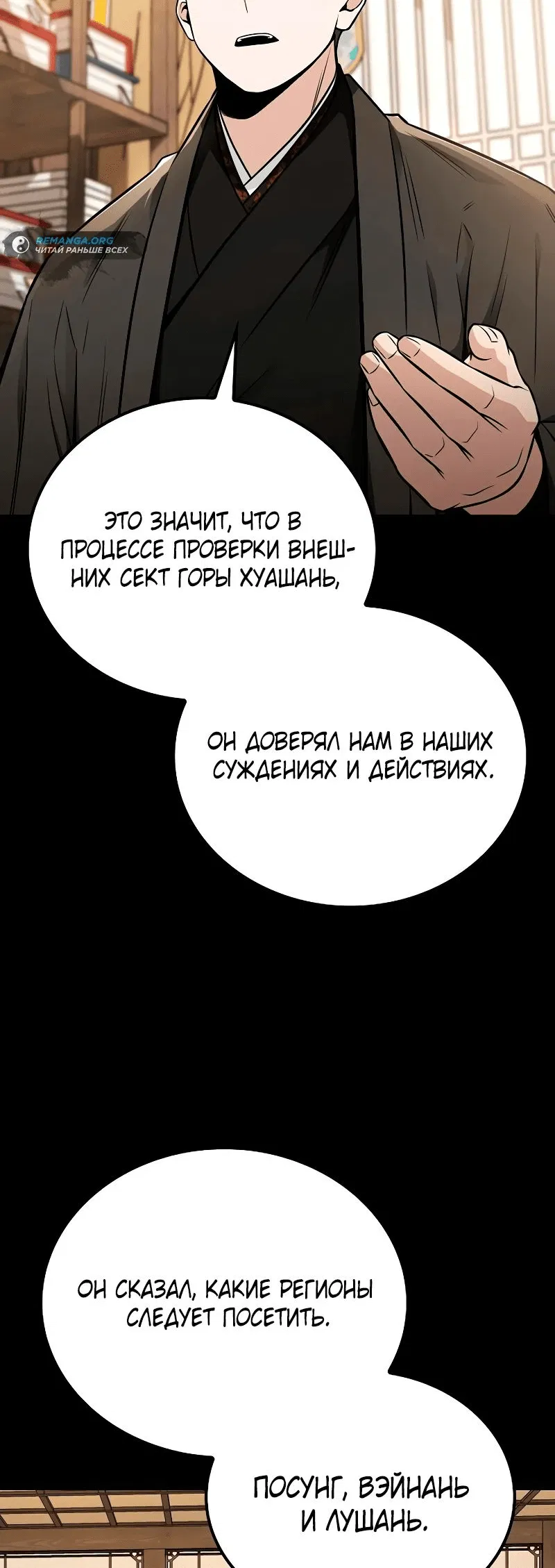 Манга Гениальный призрачный мастер меча горы Хуашань - Глава 19 Страница 25